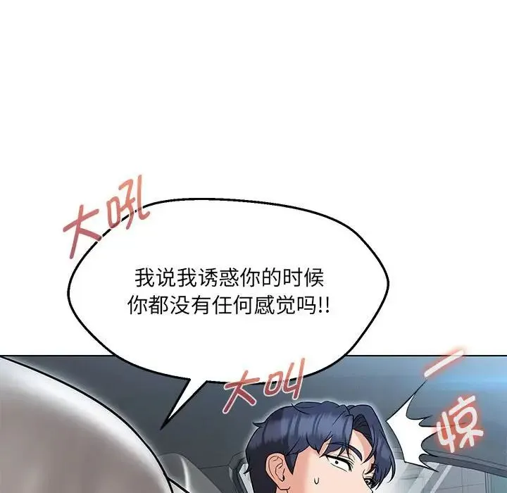 嫁入豪门的老师 第11話 第50页
