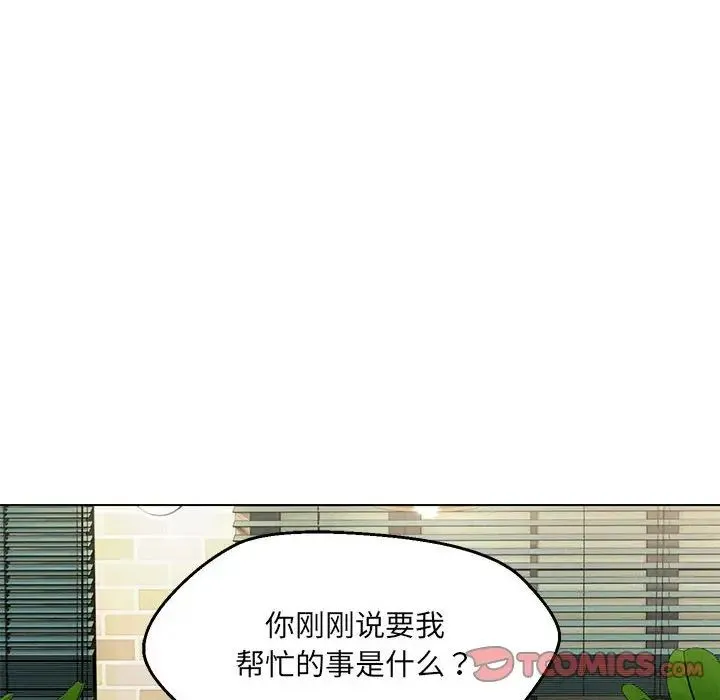 嫁入豪门的老师 第11話 第146页