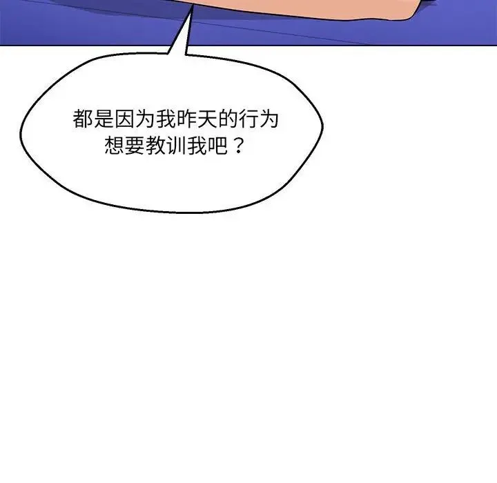 嫁入豪门的老师 第11話 第18页