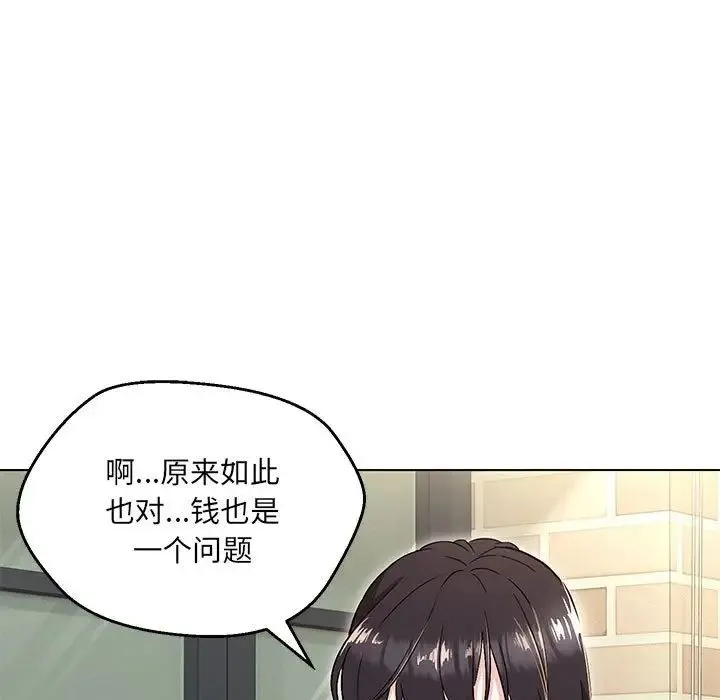 嫁入豪门的老师 第11話 第140页