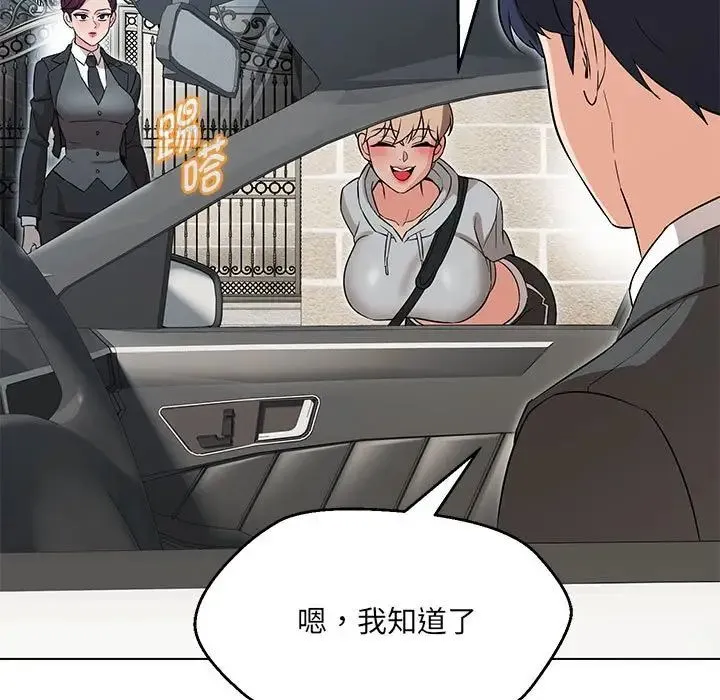 嫁入豪门的老师 第11話 第71页