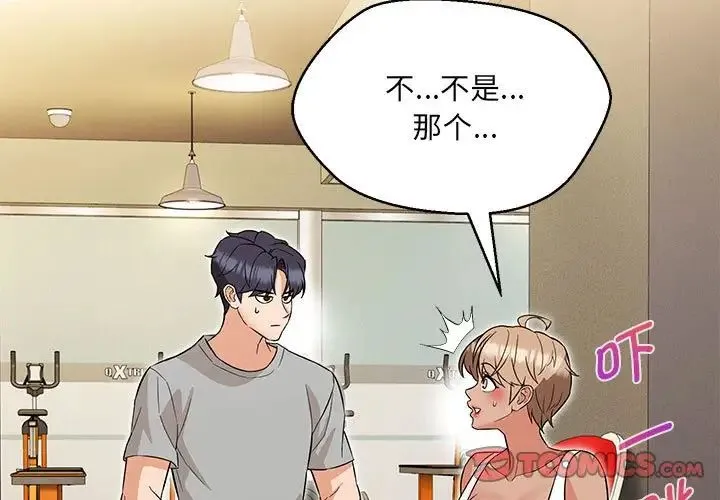 嫁入豪门的老师 第11話 第3页