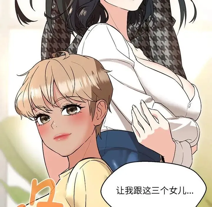 嫁入豪门的老师 第11話 第160页