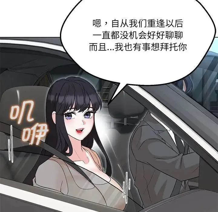 嫁入豪门的老师 第11話 第120页