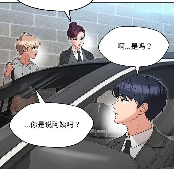 嫁入豪门的老师 第11話 第75页