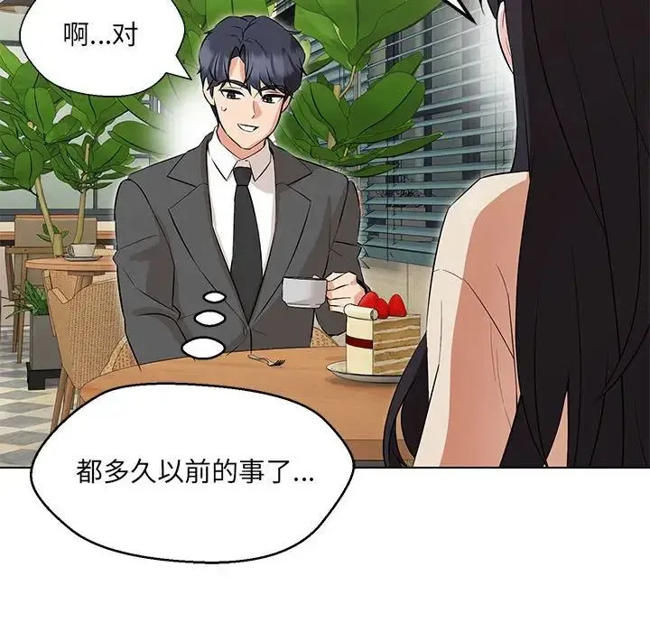 嫁入豪门的老师 第11話 第143页