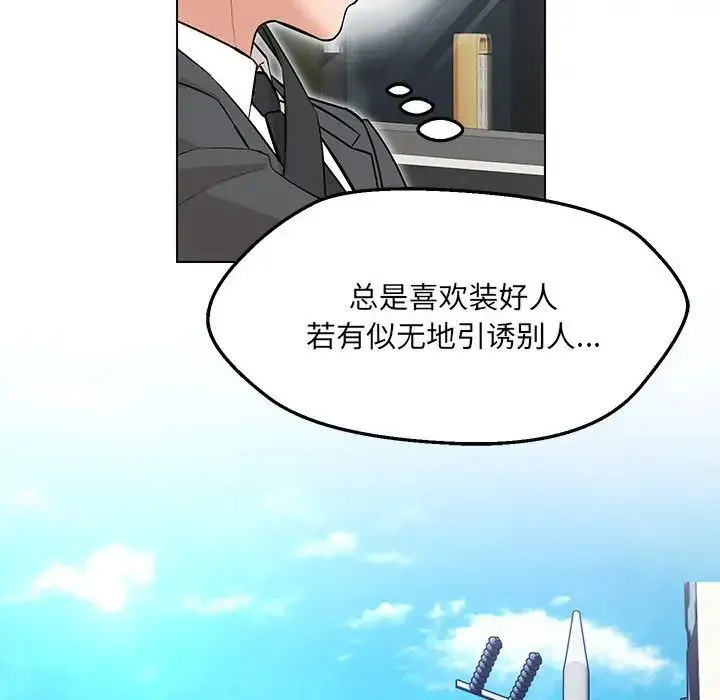 嫁入豪门的老师 第11話 第130页