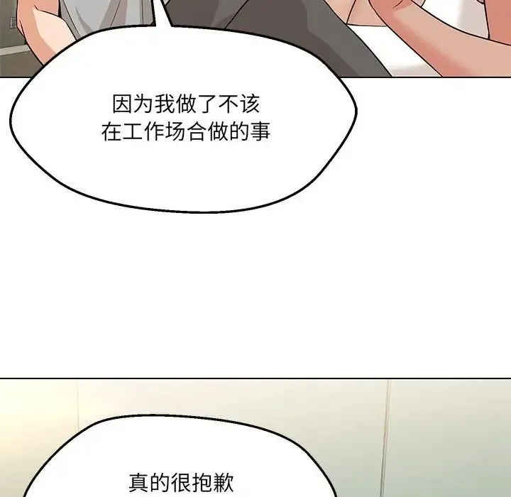 嫁入豪门的老师 第11話 第20页