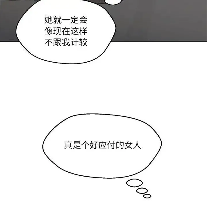 嫁入豪门的老师 第11話 第41页