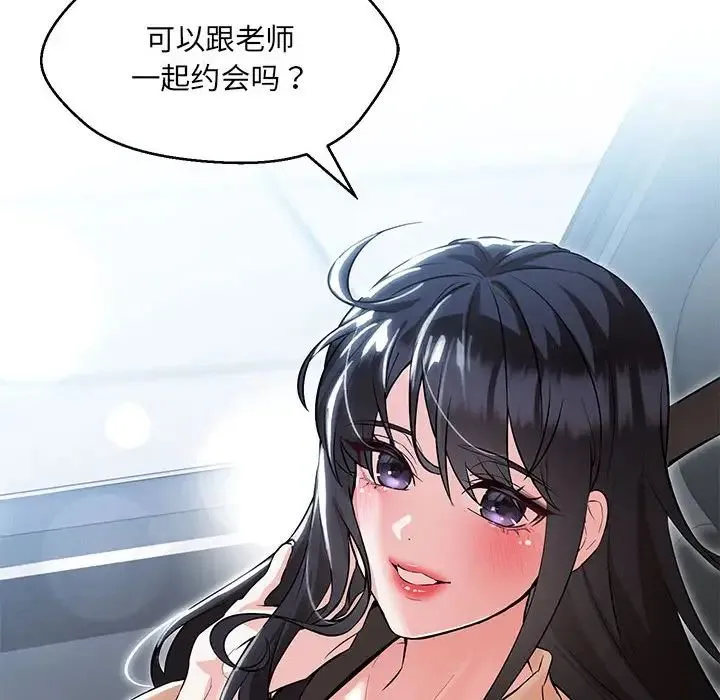 嫁入豪门的老师 第11話 第123页
