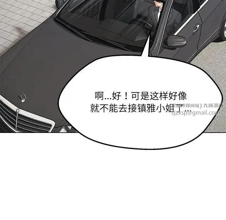 嫁入豪门的老师 第11話 第86页