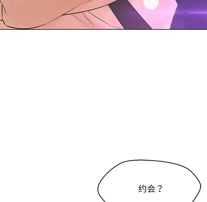 嫁入豪门的老师 第11話 第125页