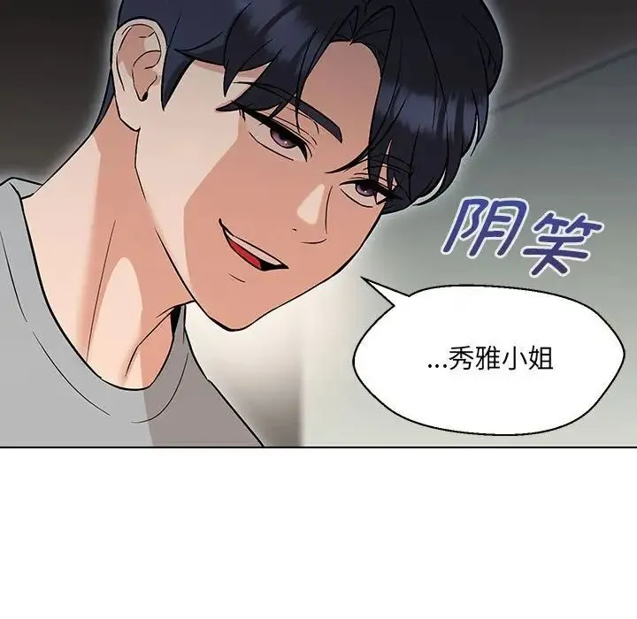 嫁入豪门的老师 第11話 第31页