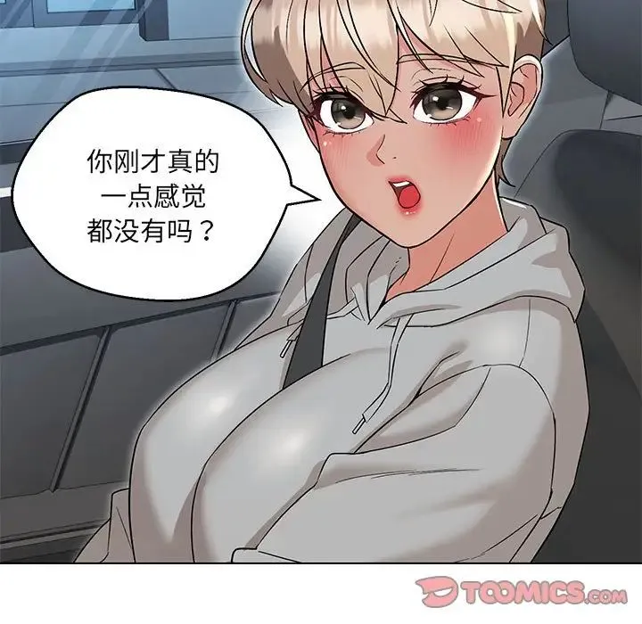 嫁入豪门的老师 第11話 第47页