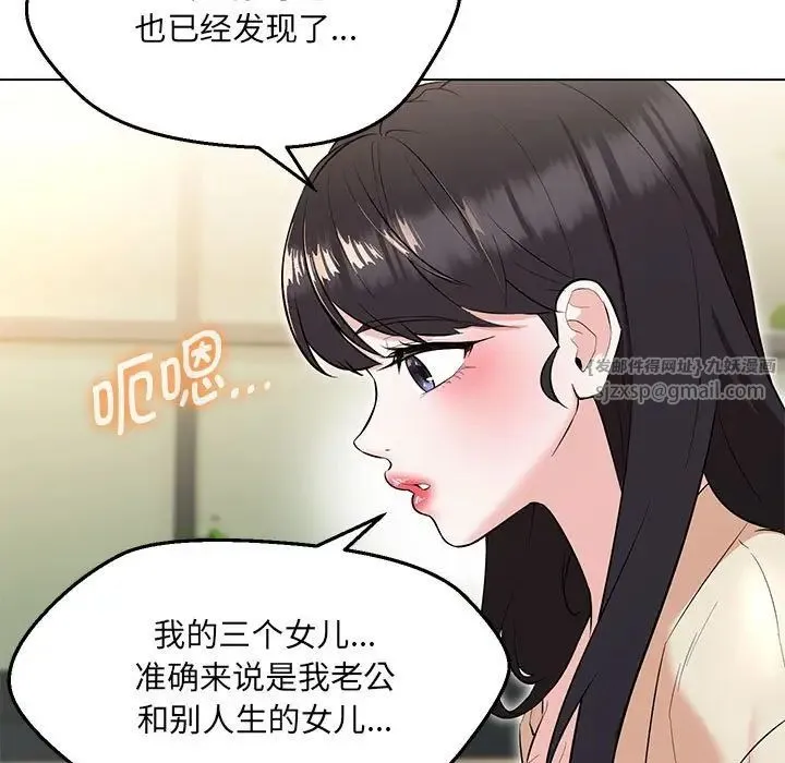 嫁入豪门的老师 第11話 第149页