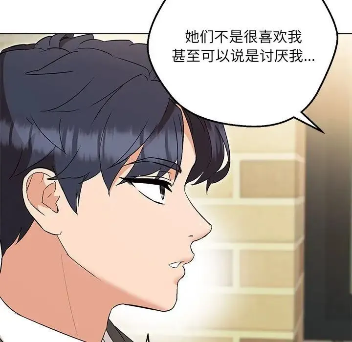 嫁入豪门的老师 第11話 第151页