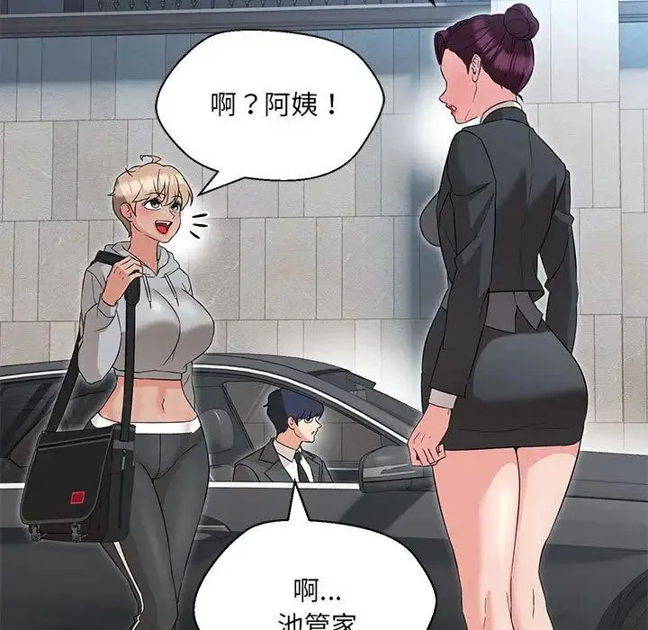嫁入豪门的老师 第11話 第73页