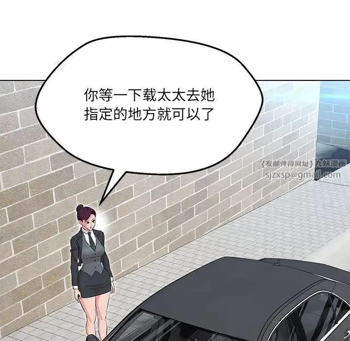 嫁入豪门的老师 第11話 第85页