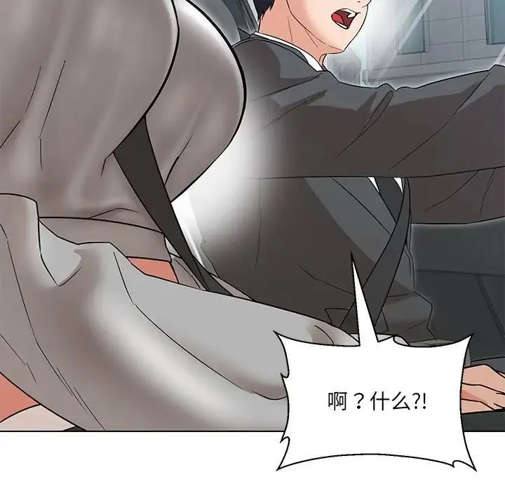嫁入豪门的老师 第11話 第51页