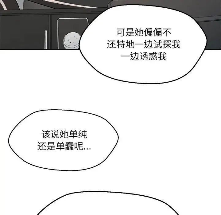 嫁入豪门的老师 第11話 第39页