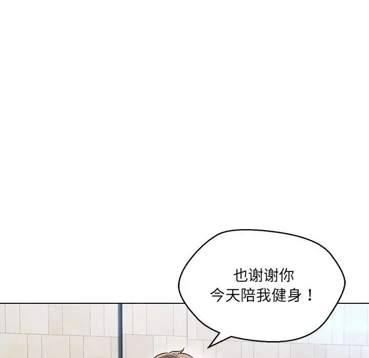 嫁入豪门的老师 第11話 第68页