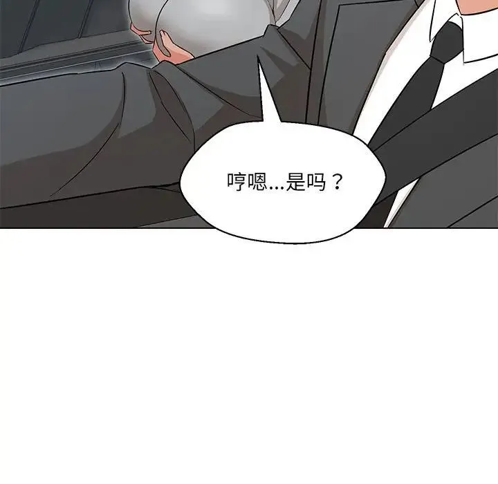 嫁入豪门的老师 第11話 第58页