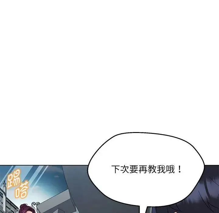 嫁入豪门的老师 第11話 第70页