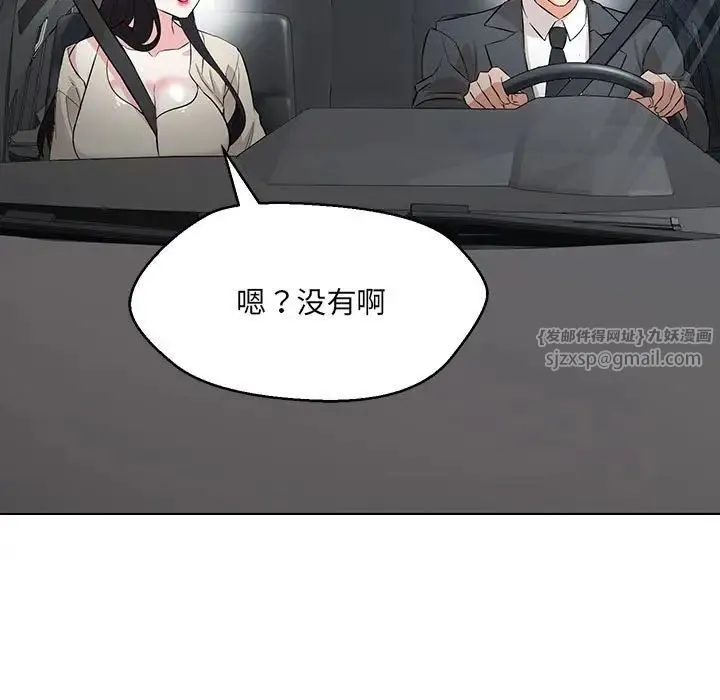 嫁入豪门的老师 第11話 第114页