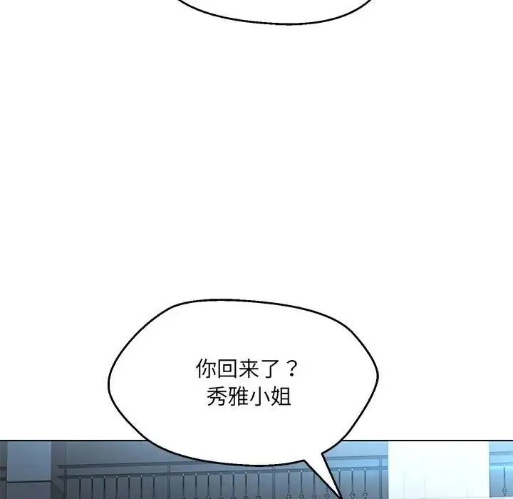 嫁入豪门的老师 第11話 第72页