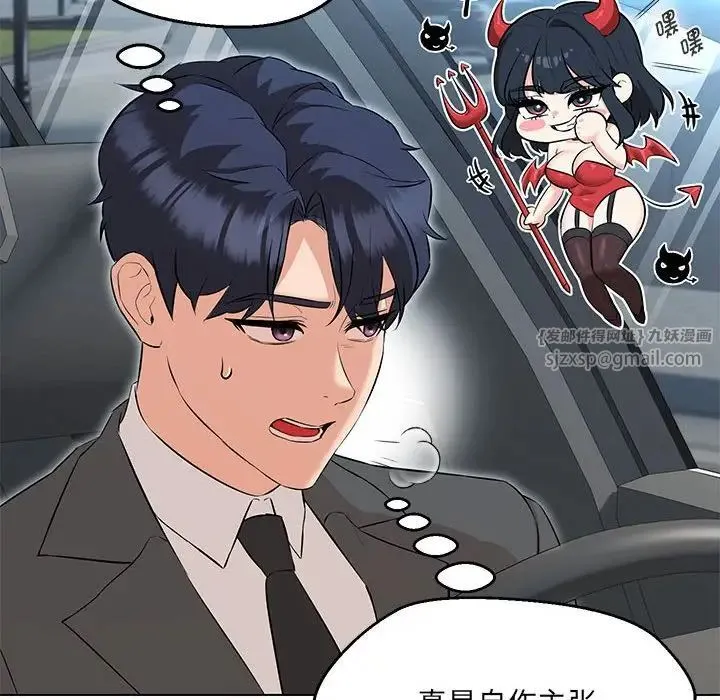 嫁入豪门的老师 第11話 第90页