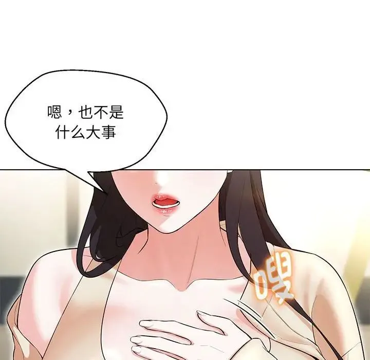 嫁入豪门的老师 第11話 第157页