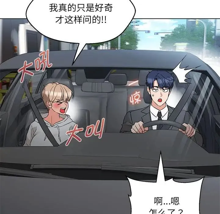 嫁入豪门的老师 第11話 第45页