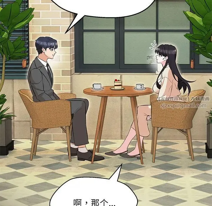 嫁入豪门的老师 第11話 第147页