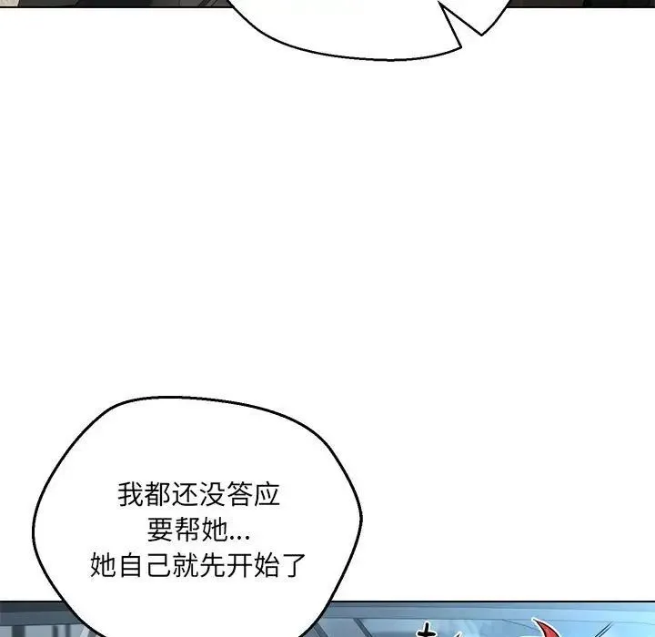 嫁入豪门的老师 第11話 第89页