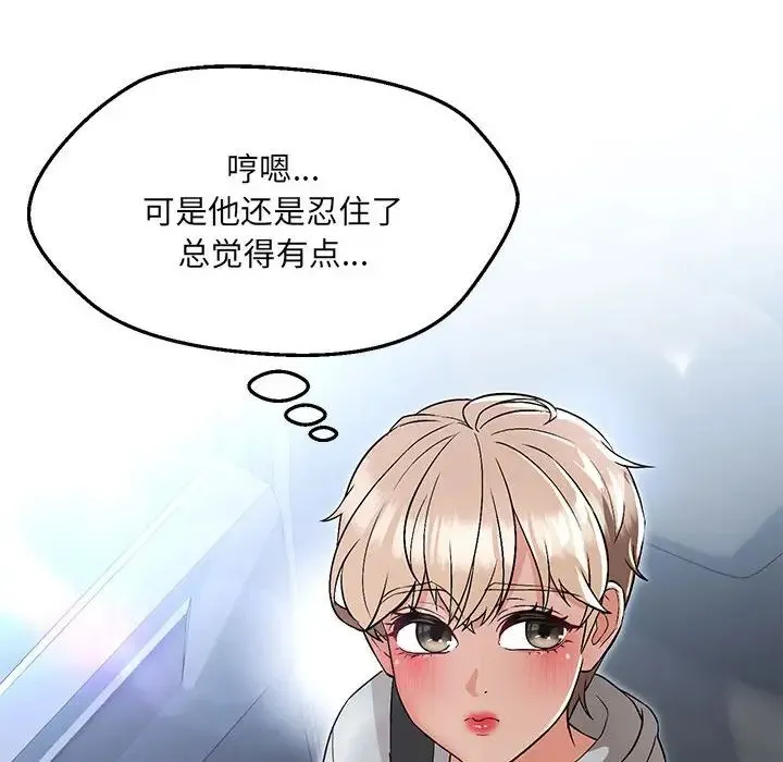 嫁入豪门的老师 第11話 第61页