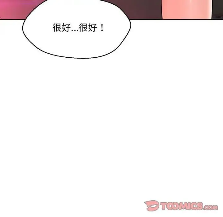 嫁入豪门的老师 第11話 第110页