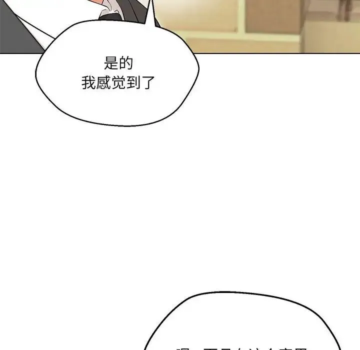 嫁入豪门的老师 第11話 第152页