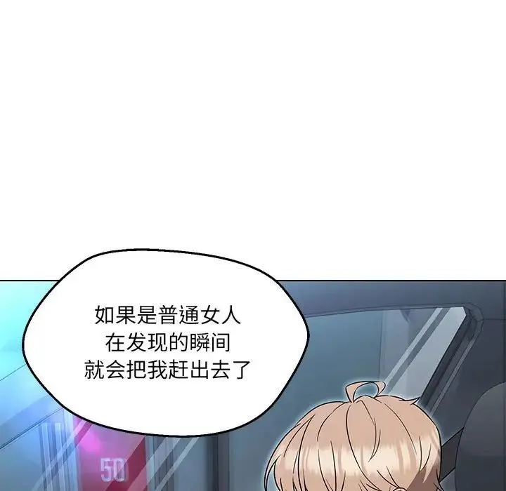 嫁入豪门的老师 第11話 第37页