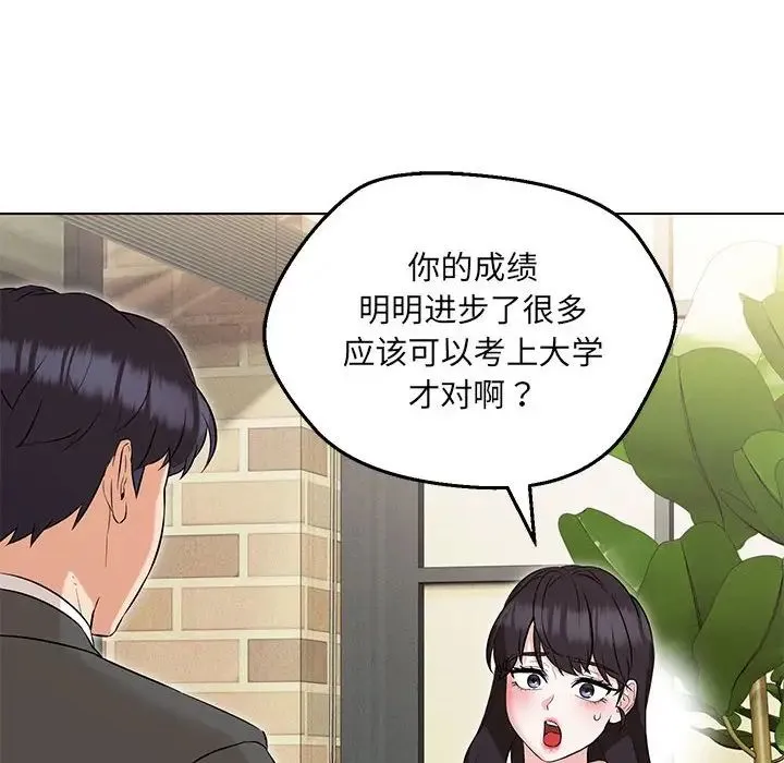 嫁入豪门的老师 第11話 第136页
