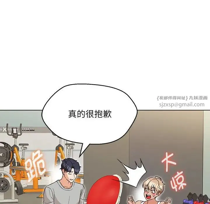 嫁入豪门的老师 第11話 第15页