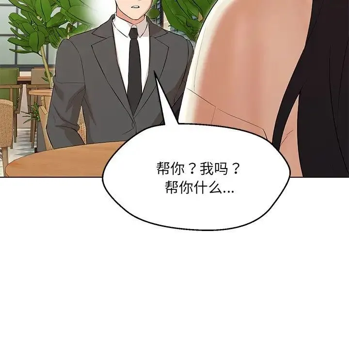 嫁入豪门的老师 第11話 第156页