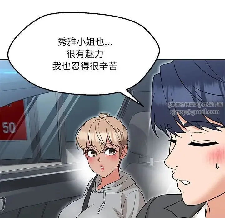 嫁入豪门的老师 第11話 第57页