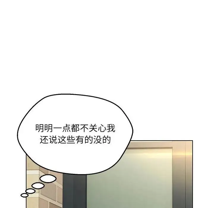 嫁入豪门的老师 第11話 第144页