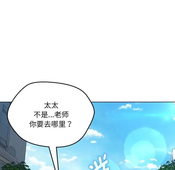 嫁入豪门的老师 第11話 第111页