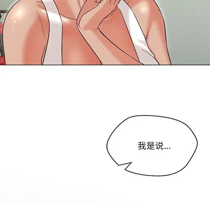 嫁入豪门的老师 第11話 第6页