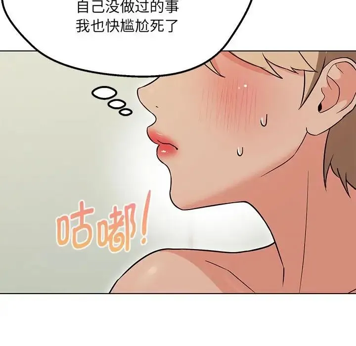 嫁入豪门的老师 第11話 第25页