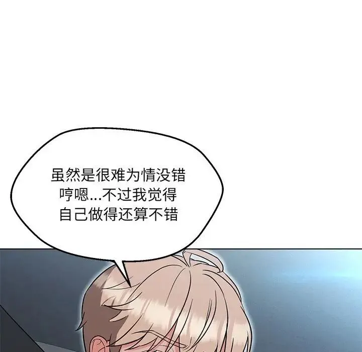 嫁入豪门的老师 第11話 第52页