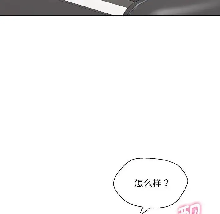 嫁入豪门的老师 第11話 第121页