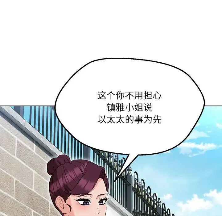 嫁入豪门的老师 第11話 第87页