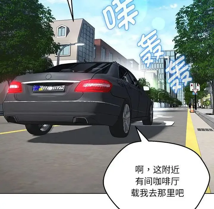 嫁入豪门的老师 第11話 第112页